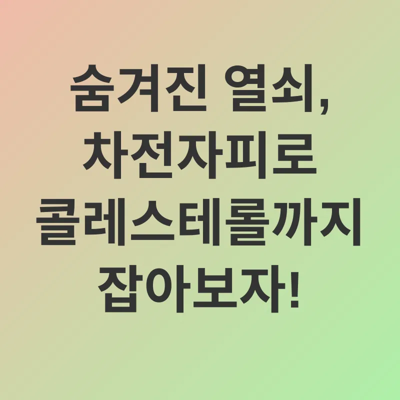 중성지방 관리_3