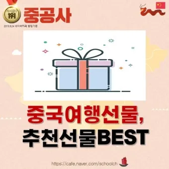 중국 여행 선물 기념품 추천 현지인 추천 선물_2