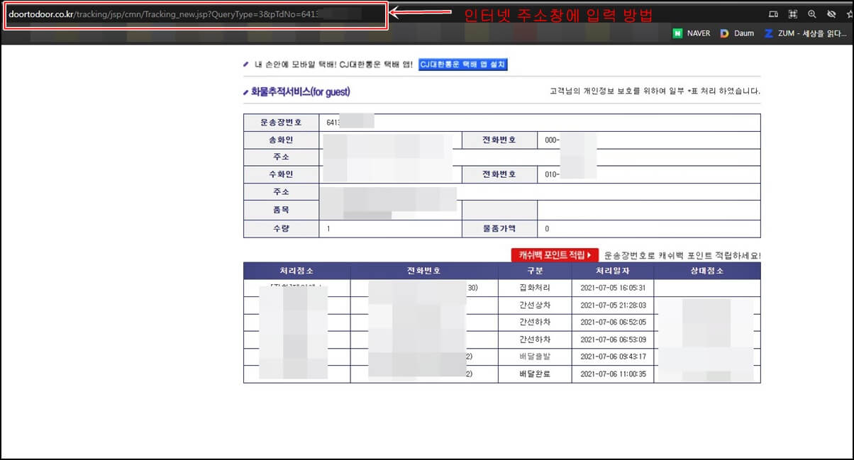 cj대한통운-택배-상세조회-최신버전