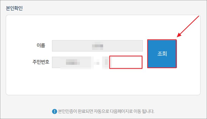 카드포인트 통합조회 시스템 이용방법 4