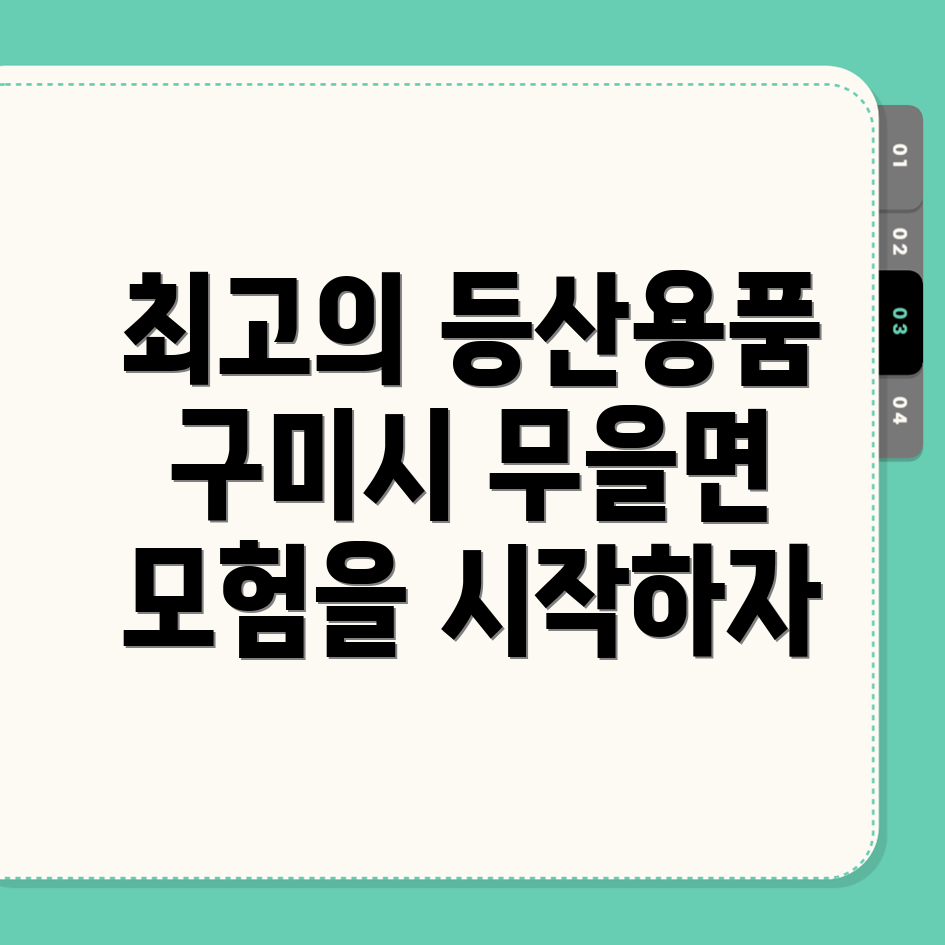 등산용품 추천