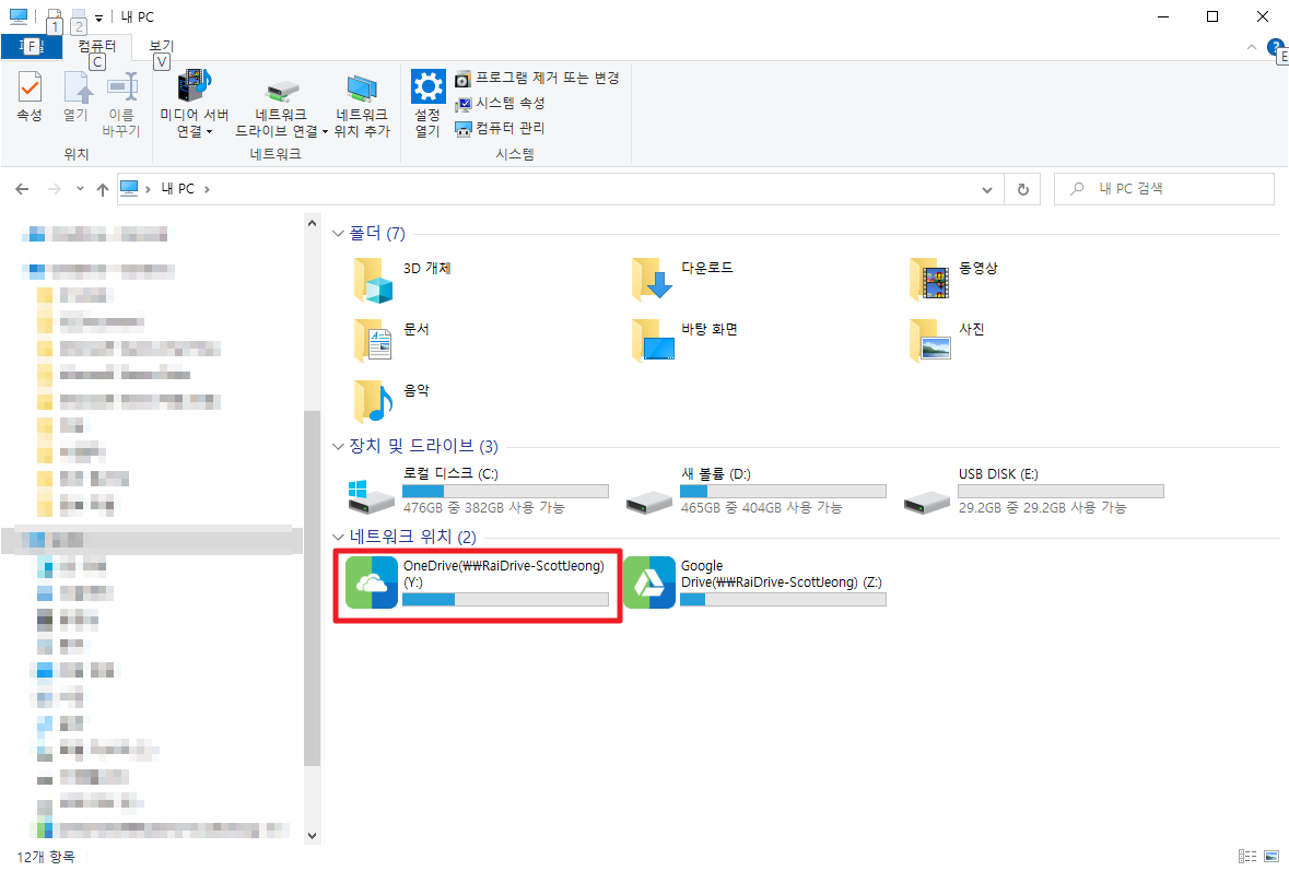 파일탐색기에 추가된 원드라이브