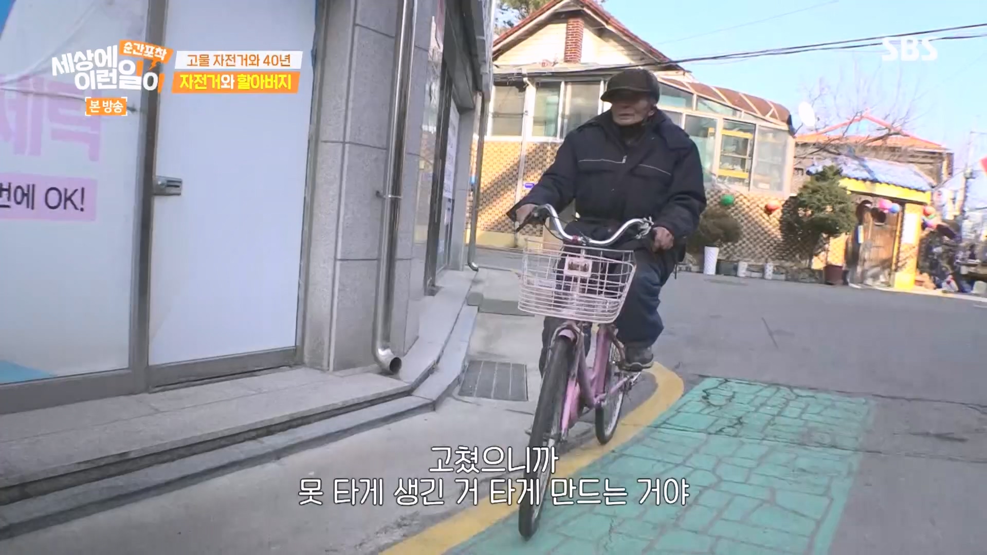 순간포착 세상에 이런일이.E1266.240224p.H264-F1RST.mp4_20240225_162520.218.jpg