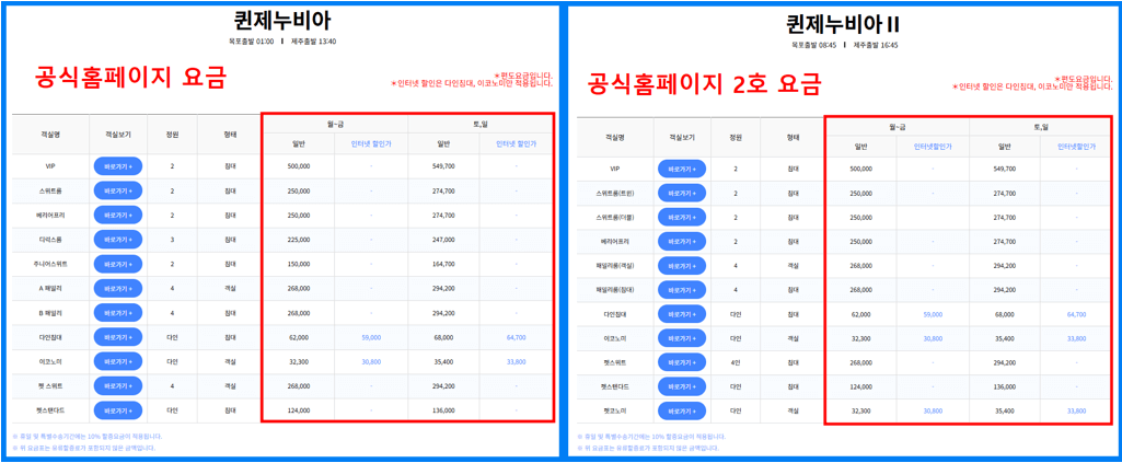 제주도 배편 기본정보 객실 요금1