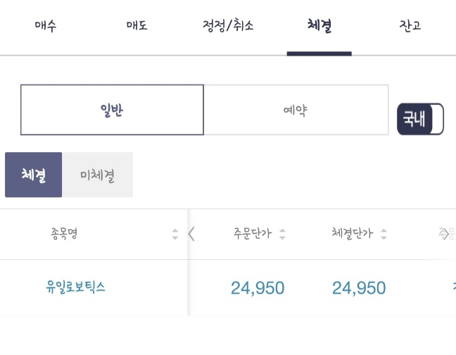  유일로보틱스 공모주 매도후기