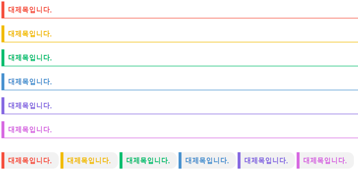 공유할 제목 서식 스타일 모음