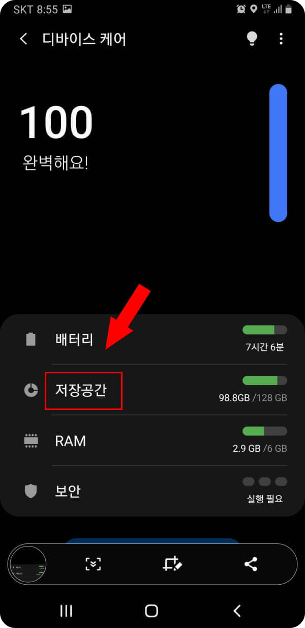 디바이스 케어 내 목록 중 저장공간에 빨간 박스로 강조한 모습.