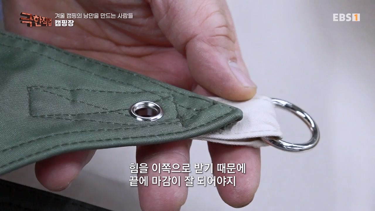 TV - 전 국민의 평생학교 EBS겨울 캠핑의 낭만을 만드는 사람들.mp4_20240308_210117.952.jpg