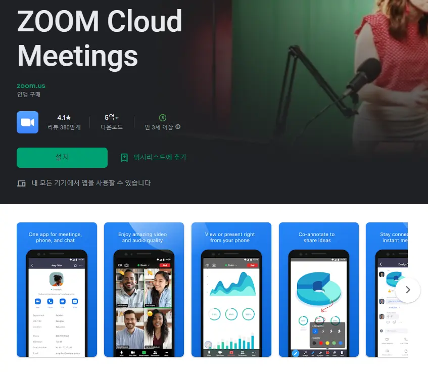  무료 화상회의 앱 순위 / zoom 줌 어플 추천