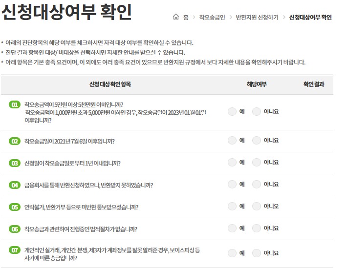 신청대상여부-확인