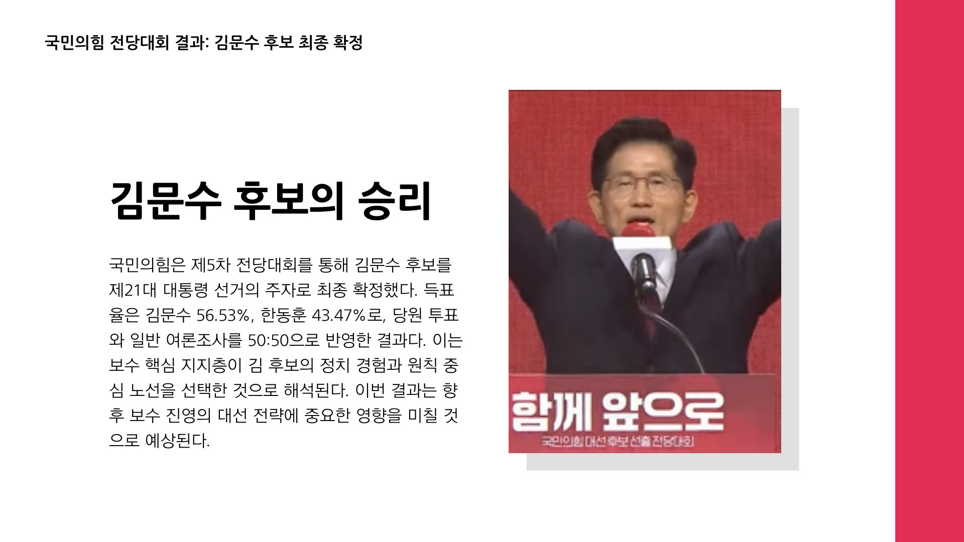 경선