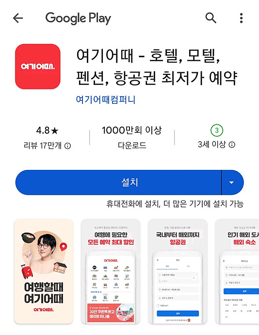 안드로이드 여기어때 앱