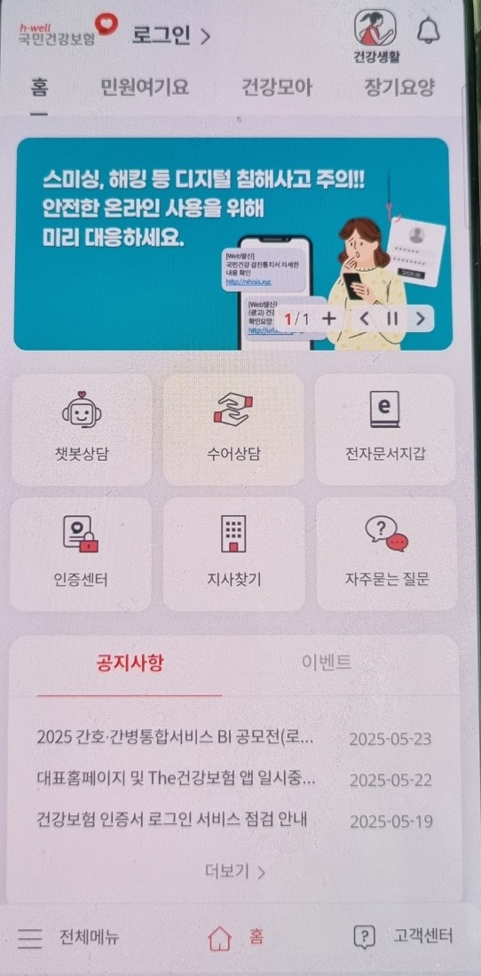 건강보험 환급금 조회