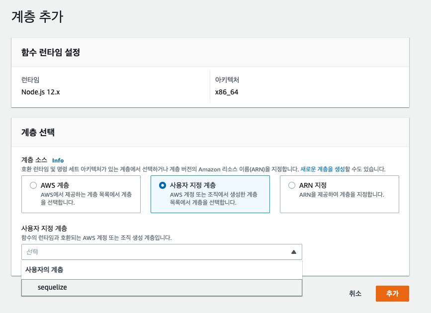 [Node.js] How to create and use AWS Lambda Layer (feat. sequelize)
