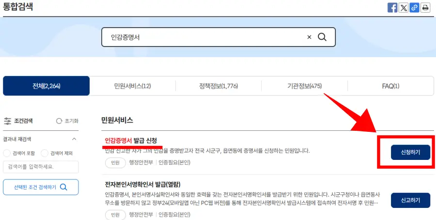 정부24-민원서비스-인감증명서발급신청