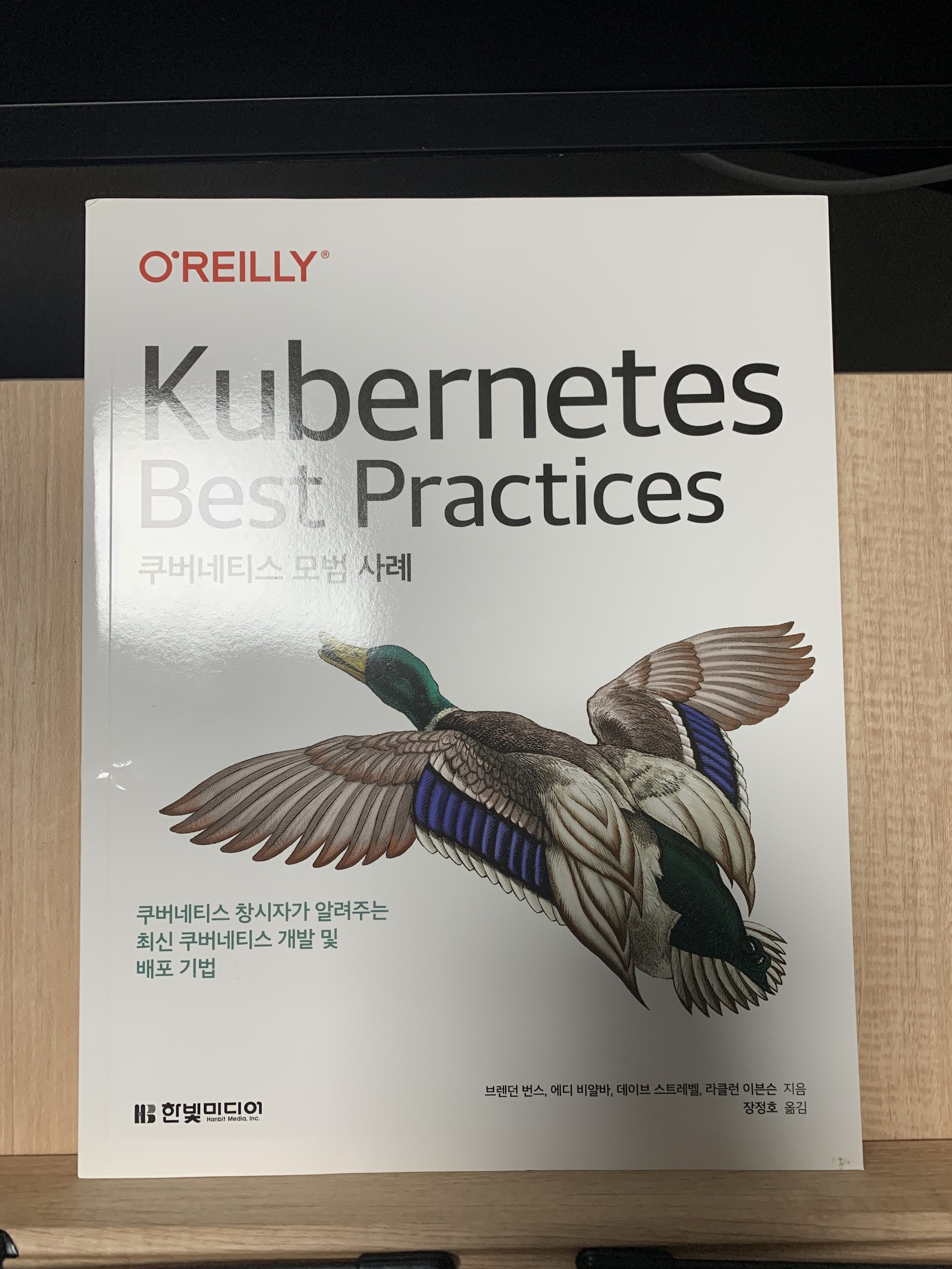  [책리뷰] Kubernetes Best Practices_쿠버네티스 모범 사례_한빛 미디어