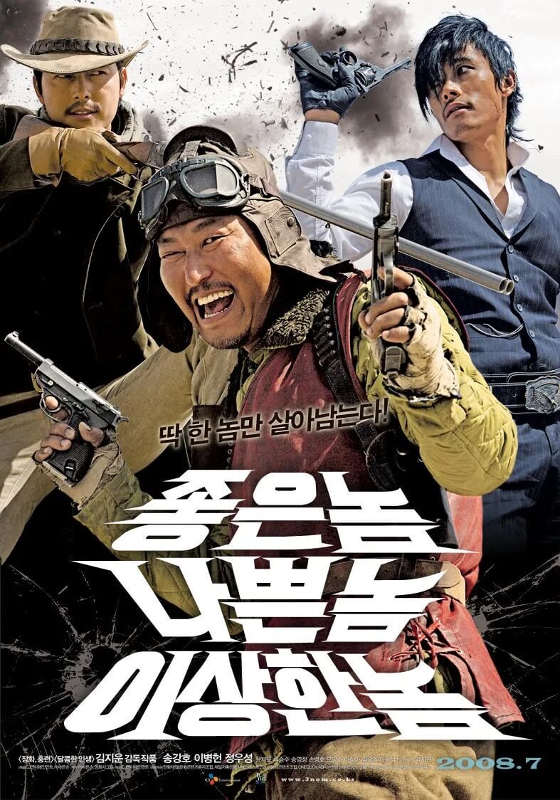 서부 액션 영화 좋은놈 나쁜놈 이상한놈