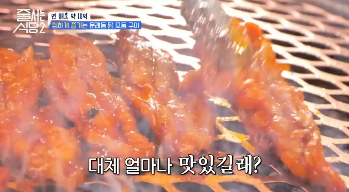 양념 닭 목살