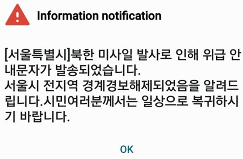 서울특별시-위급재난문자-사진2