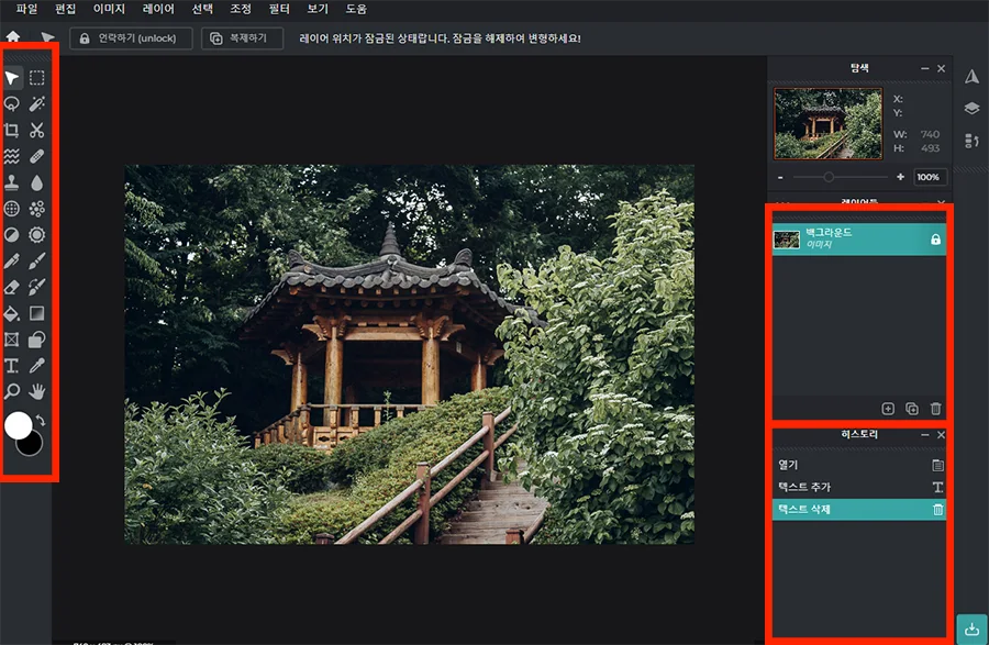 픽슬러 에디터로 사진 편집하는 모습