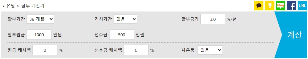 자동차-할부-계산기-사용방법-카눈-사이트1