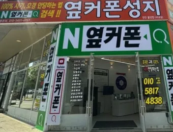 옆커폰 창업비용 월수익 매출분석_6