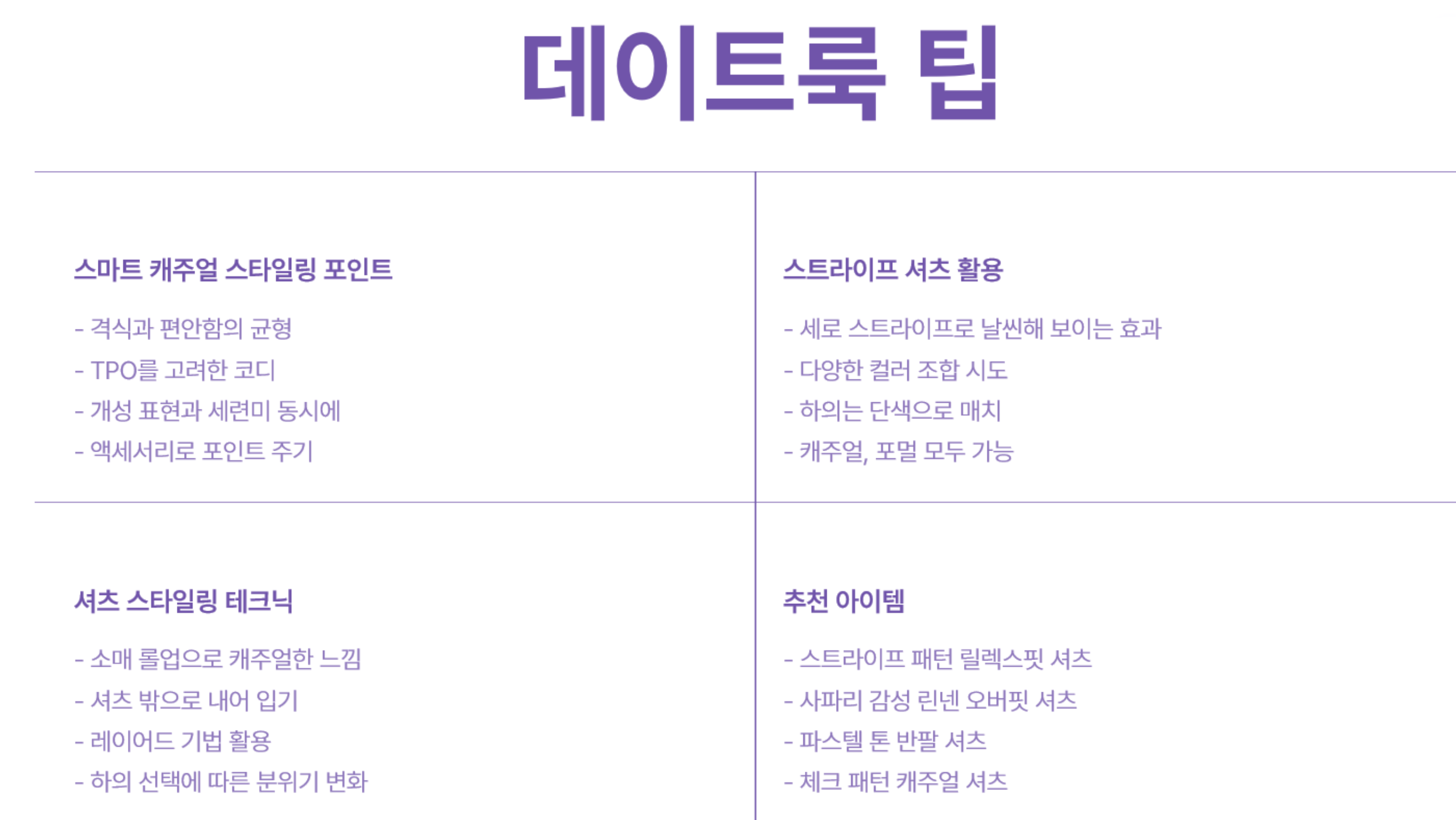 데이트룩