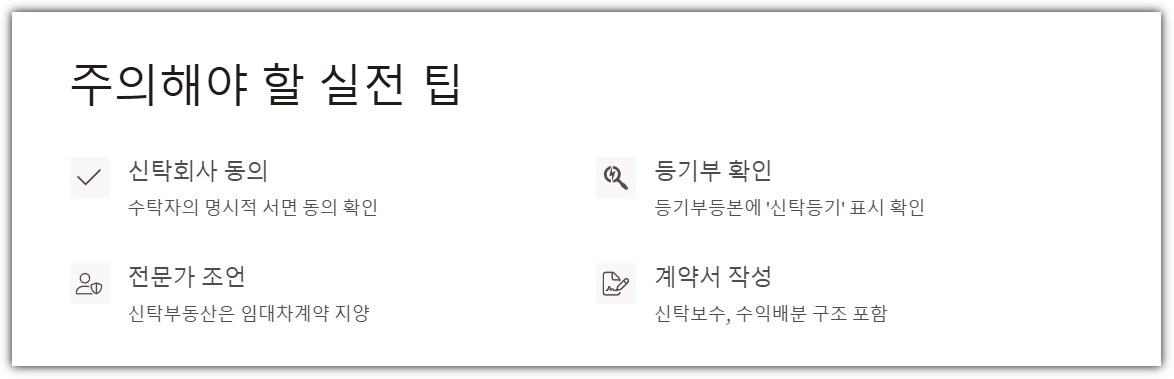 주의해야 할 실전 팁