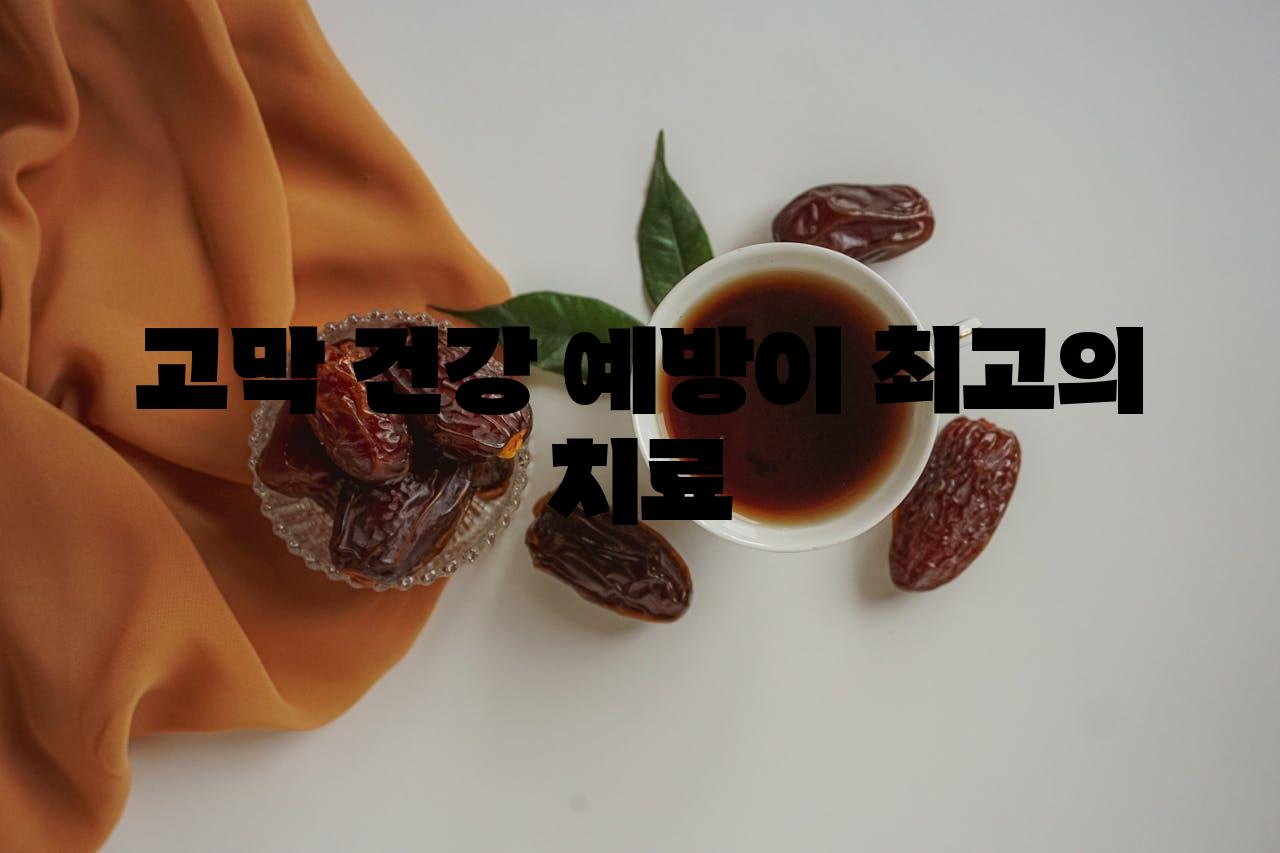 고막 건강 예방이 최고의 치료