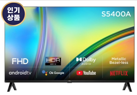  32S5400A TCL 안드로이드11 FHD LED TV 추천 구매가이드