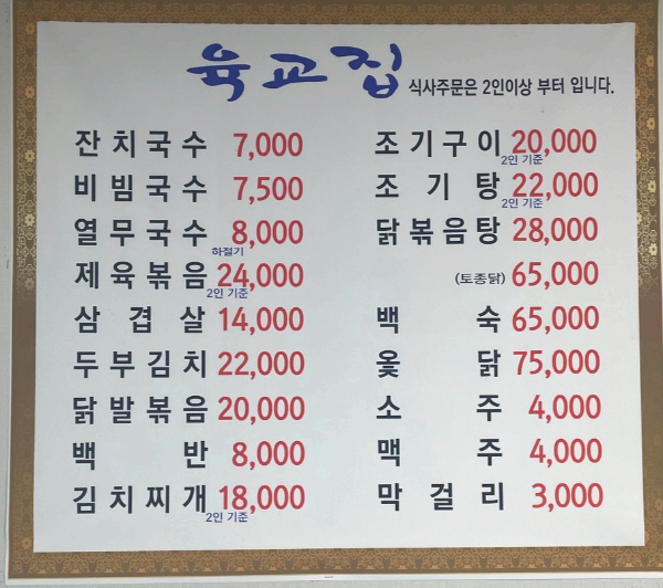 육교집 3