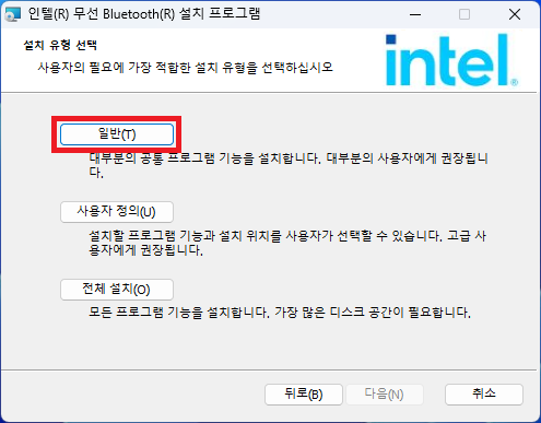 인텔 블루투스 드라이버 설치3