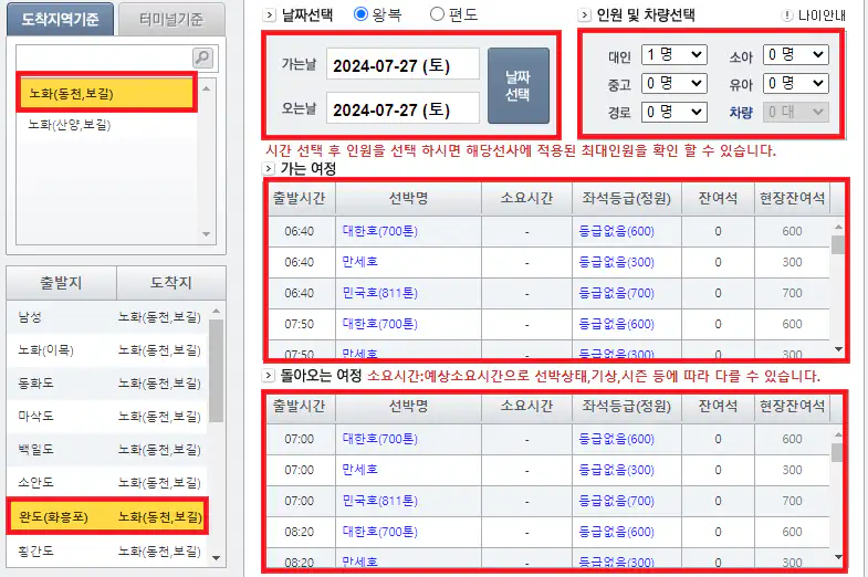 보길도 배편 예약