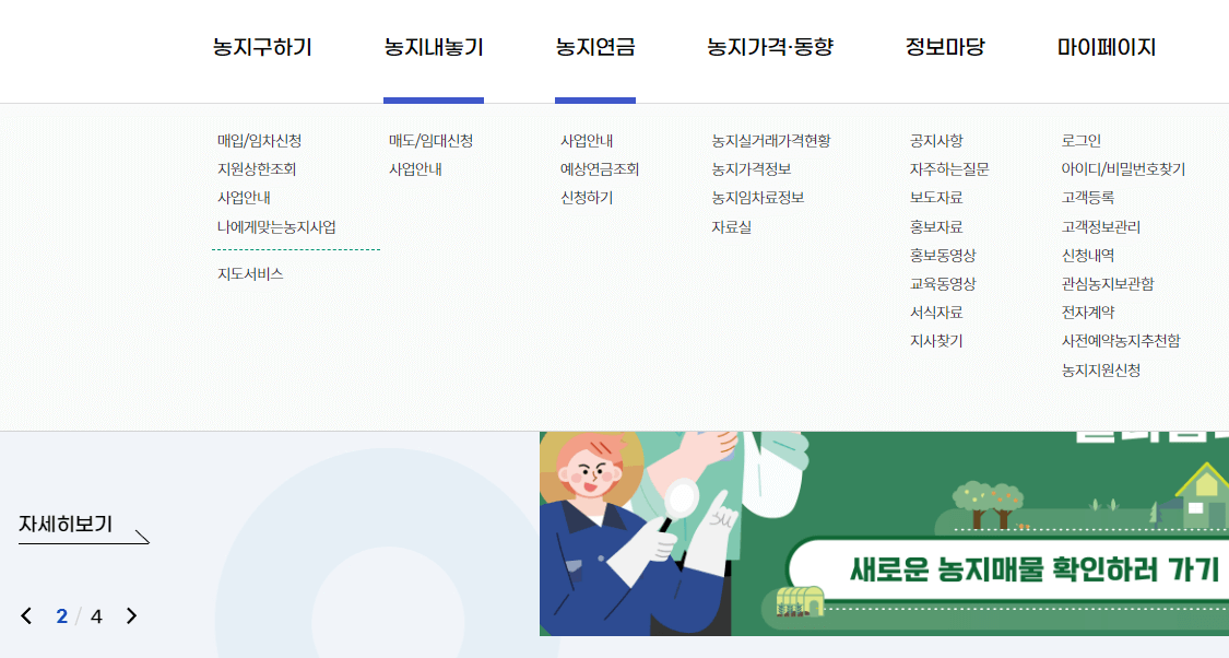 농지연금 신청하기