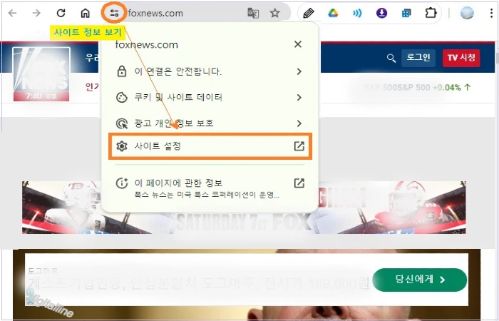 사이트 설정을 클릭합니다.