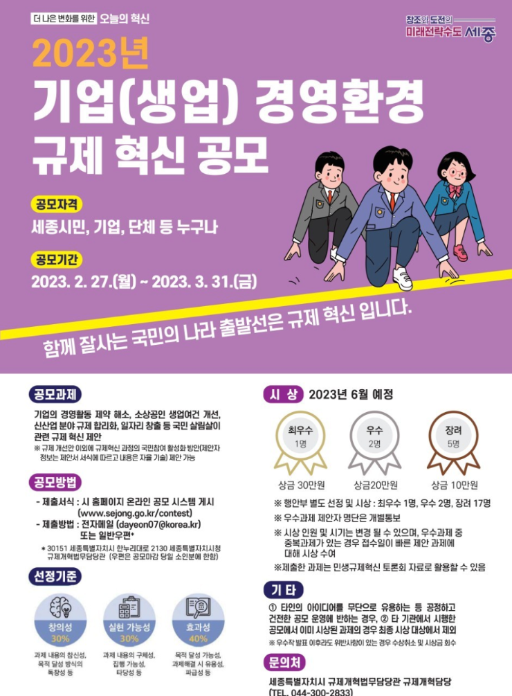 기업(생계) 경영환경 규제혁신 공모전
