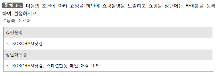 전자상거래운용사실기1-1