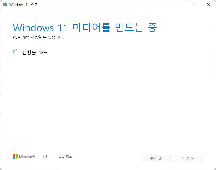 윈도우11 USB 만들기
