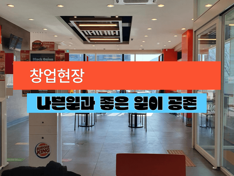  실패한 창업과 성공하는 창업의 끝