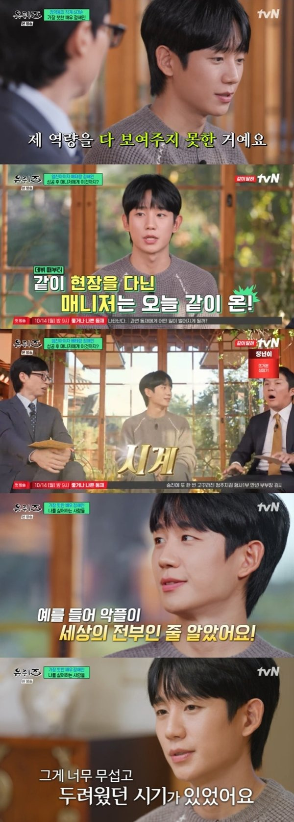 정해인