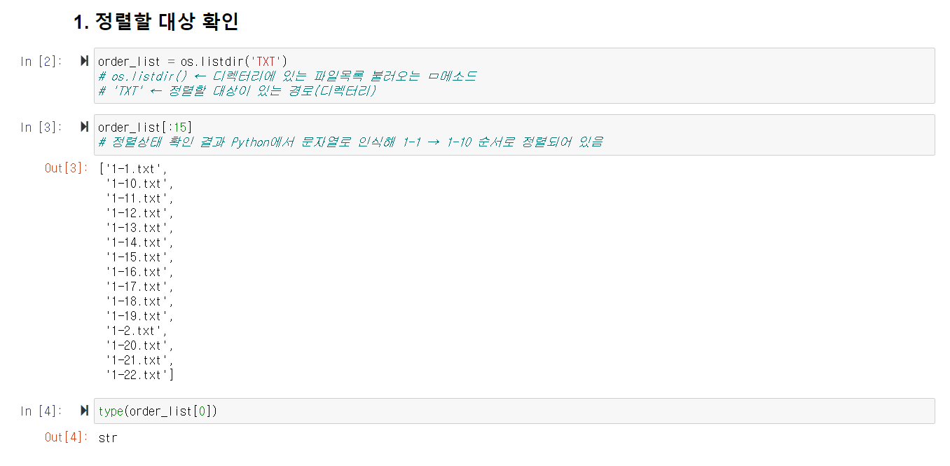  [Python] 텍스트로 된 숫자(파일명) 정렬하기 natsort 라이브러리 활용
