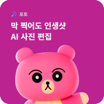 사진-편집