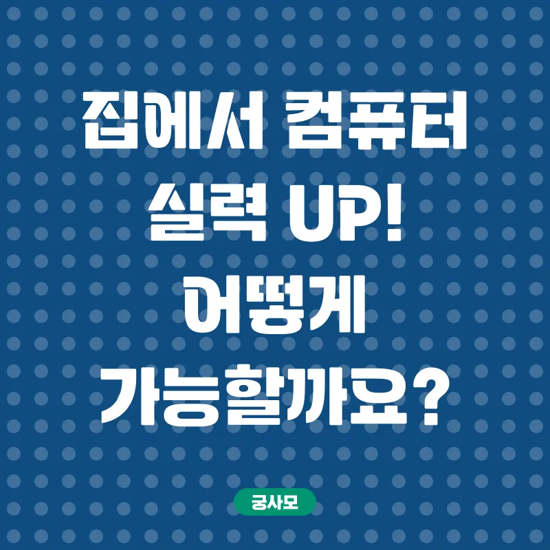 온라인컴퓨터학습_1