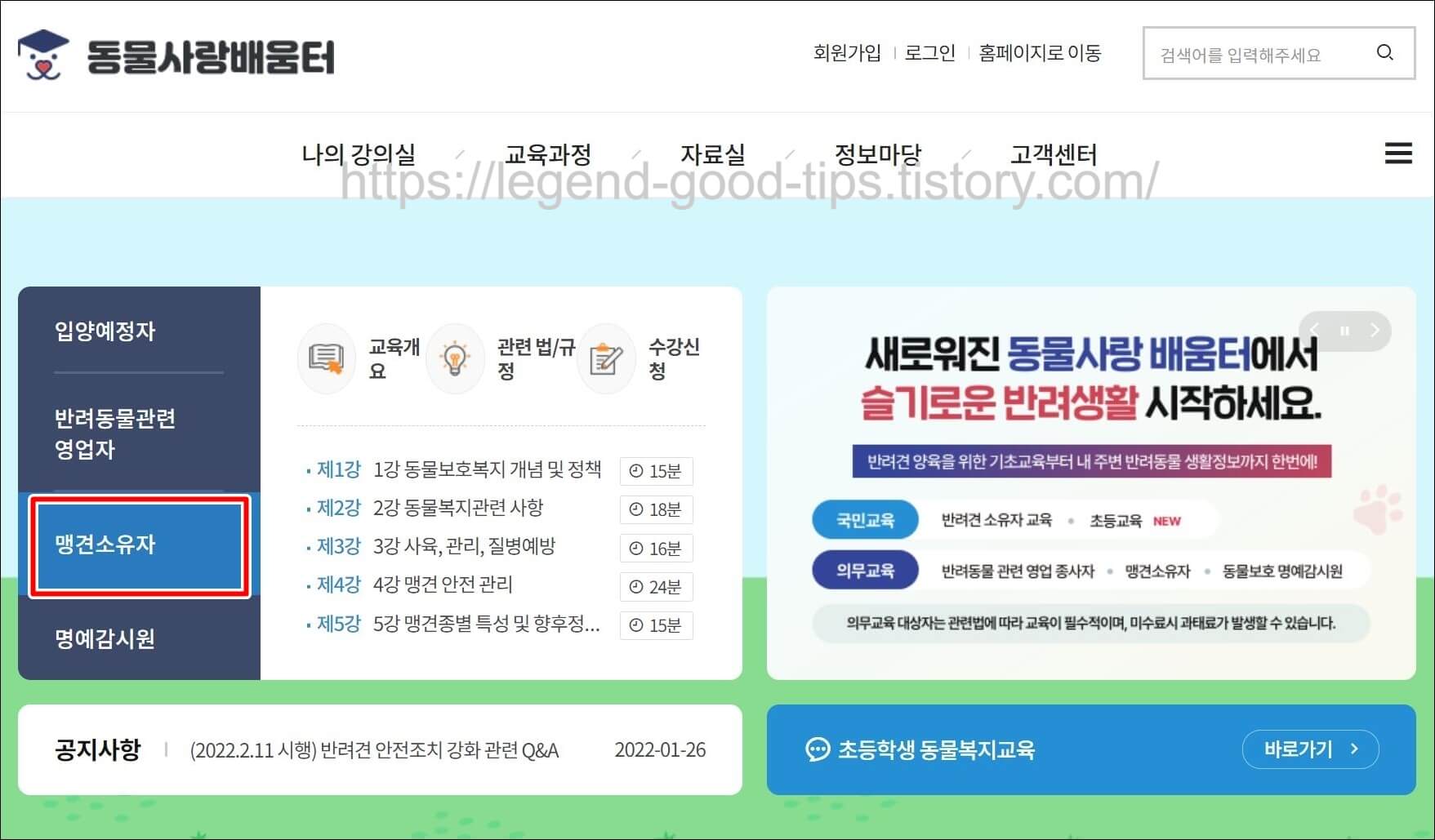 맹견소유자클릭화면