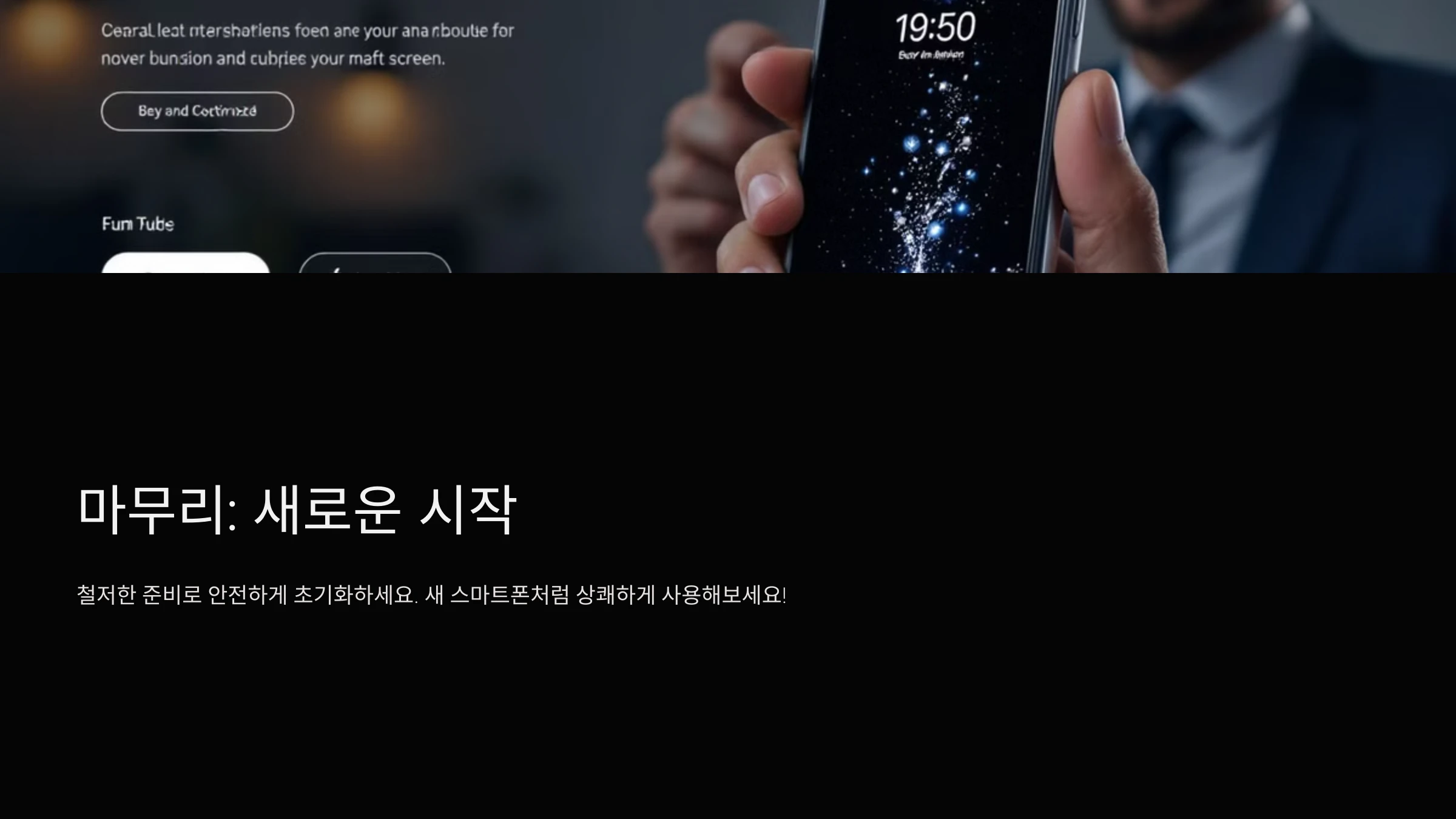 스마트폰-초기화-방법
