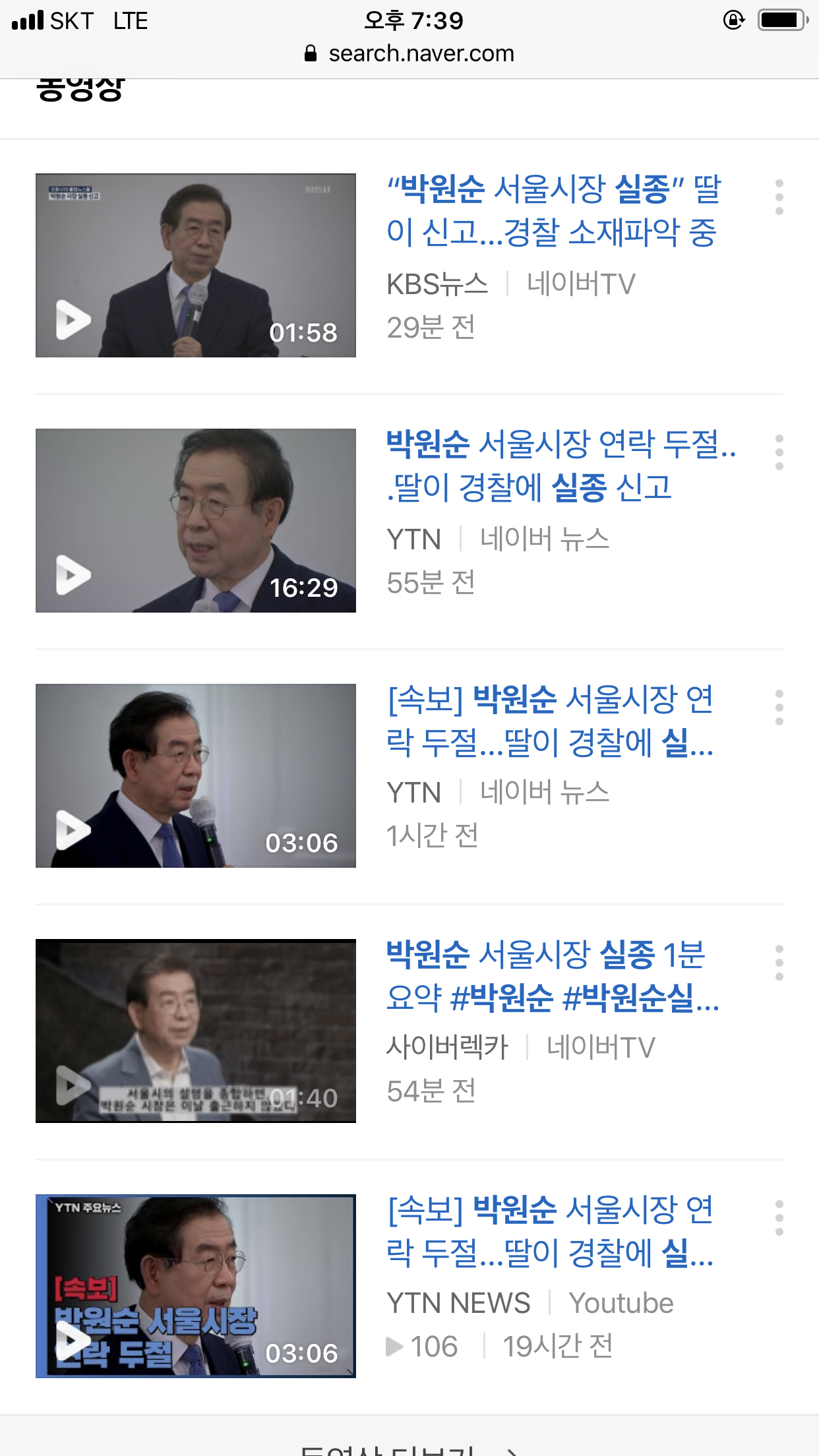  박원순 실종 이유 뭐가됐건 해프닝이길 바란다