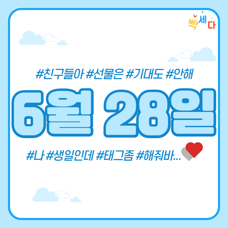  6월 28일은 무슨 날? 당신의 생일! 탄생화 탄생석 탄생목 6월 28일 탄생일 알아보기