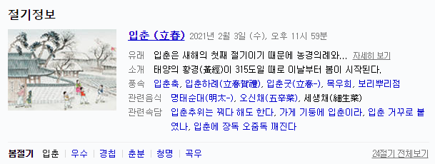  2021 입춘대길 건양다경 뜻 의미 (초간단)