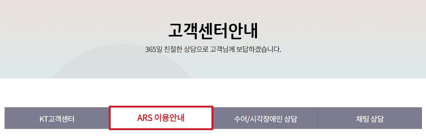 KT-고객센터-홈피메뉴