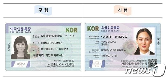새로 발급되는 외국인등록증(법무부 제공).